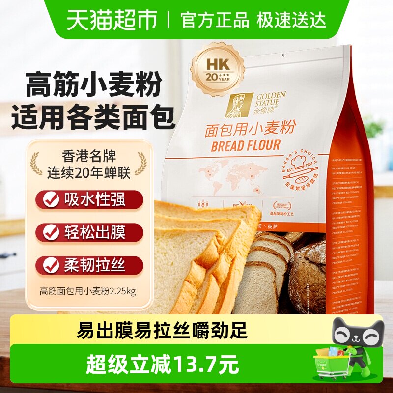 金像牌高筋面粉面包吐司小麦粉家用烘焙专用披萨饼皮西点