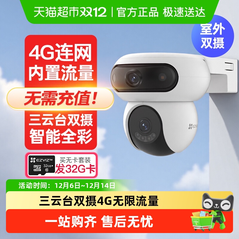 萤石H904G双摄监控摄像头