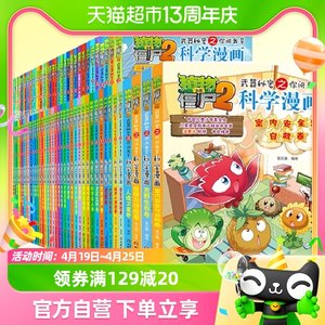 植物大战僵尸科学漫画系列60册