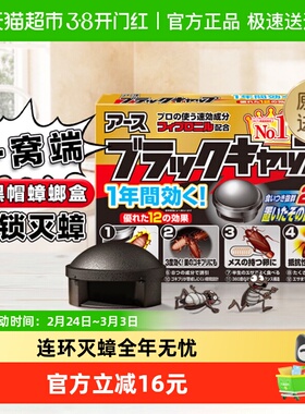 包邮日本进口安速黑克饵剂杀蟑螂药12枚装一窝全窝端蟑螂屋神器