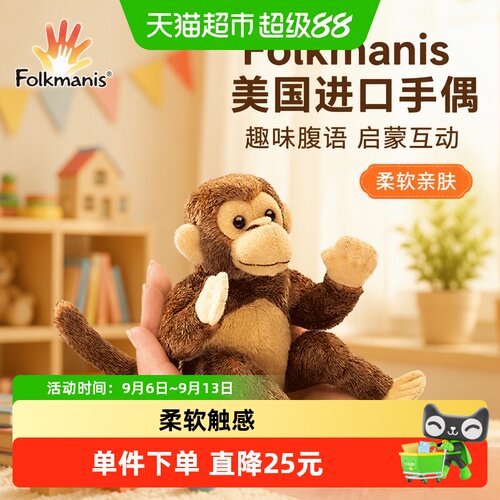 folkmanis美国早教毛绒指偶礼物