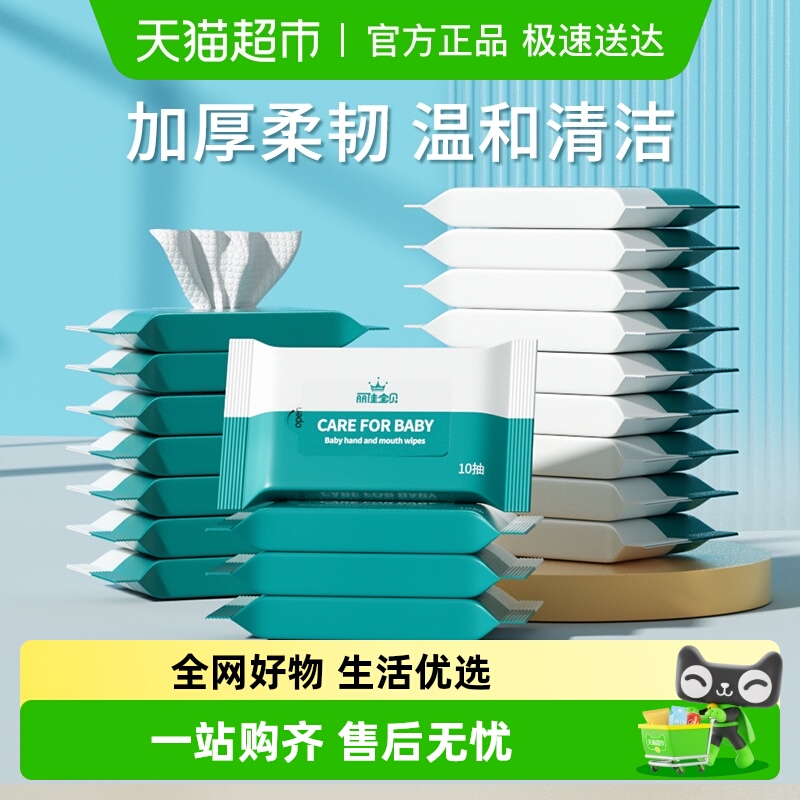 丽佳宝贝便携装手口湿巾包邮