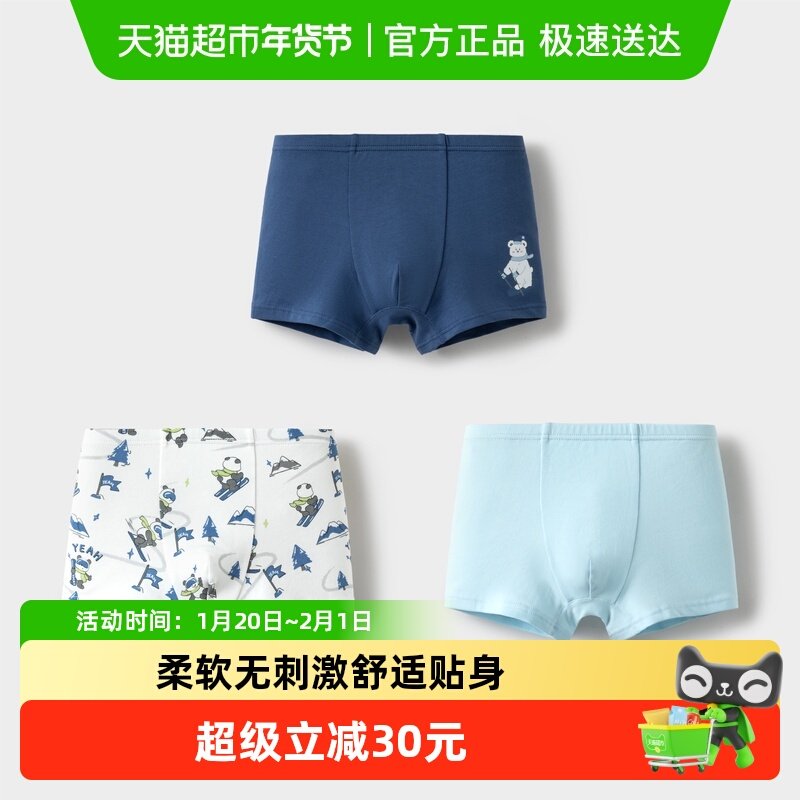 巴拉巴拉男童内裤棉四角短裤小童中大童A类亲肤平角不夹PP儿童,童装/婴儿装/亲子装,内裤,淘宝优惠券,粉丝福利购,淘宝优惠卷
