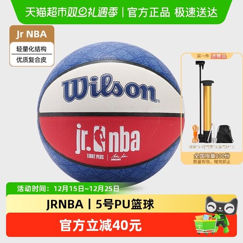 威尔胜5号轻量化儿童篮球