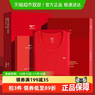 鸿运秋衣秋裤 本命年棉毛衫 大红礼盒红 纯棉套装 七匹狼保暖内衣男士