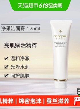 【下拉详情享优惠】CPB/肌肤之钥净采洁面膏洗面奶深层清洁