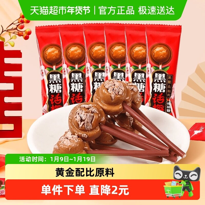 顺丰包邮金冠优品黑糖话梅棒棒糖20支糖果喜糖怀旧零食批发零食