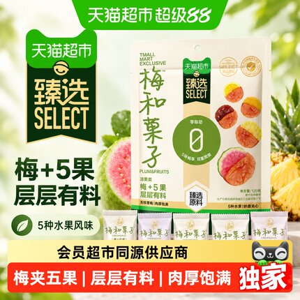 猫超臻选溜溜梅梅和菓子5味梅夹五果无核酸甜零食