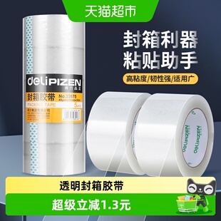 [全国26仓发货]得力封箱胶带透明高粘不易断快递打包封口胶布