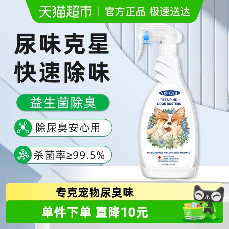 VOTESIL英国宠物除臭尿味克星猫砂除臭祛味消毒喷雾