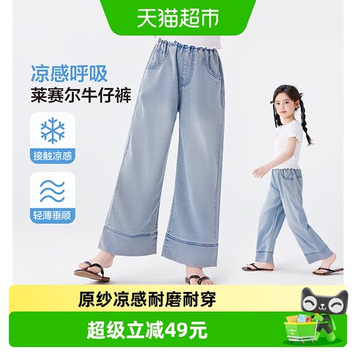左西女童牛仔裤夏季凉感透气