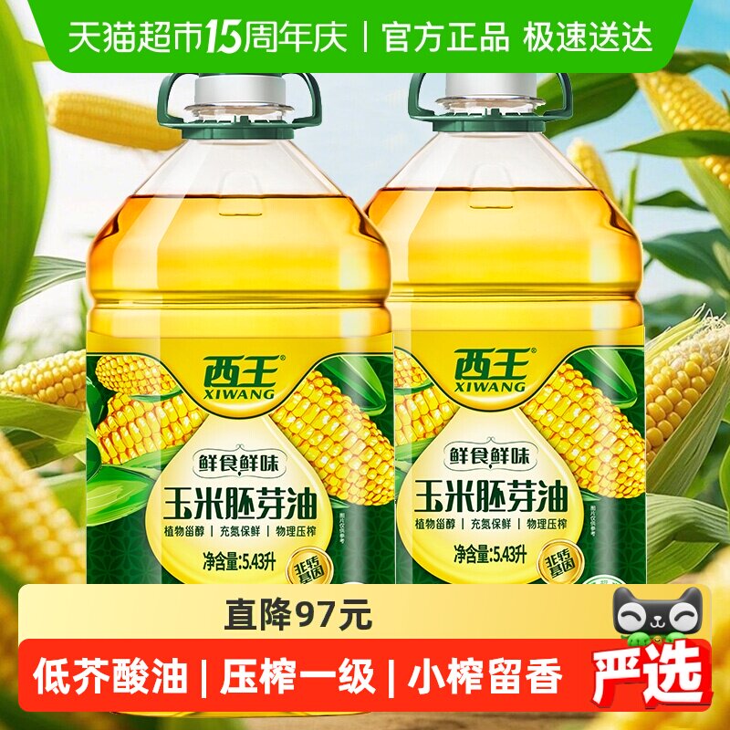 西王玉米胚芽油5.43L*2桶食用油非转基因