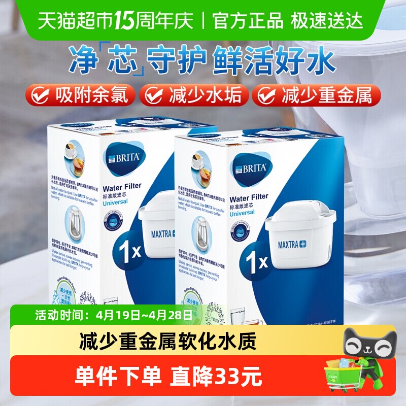 德国正品BRITA碧然德家用滤水壶净水壶滤芯Maxtra三代多效滤芯2枚