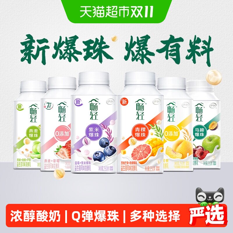 【下拉详情领优惠】伊利畅轻谷物爆珠酸奶益生菌多口味风味发酵乳
