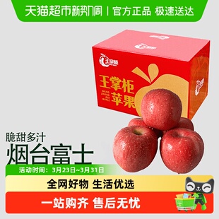 山东烟台苹果红富士苹果脆甜多汁 王掌柜 臻选