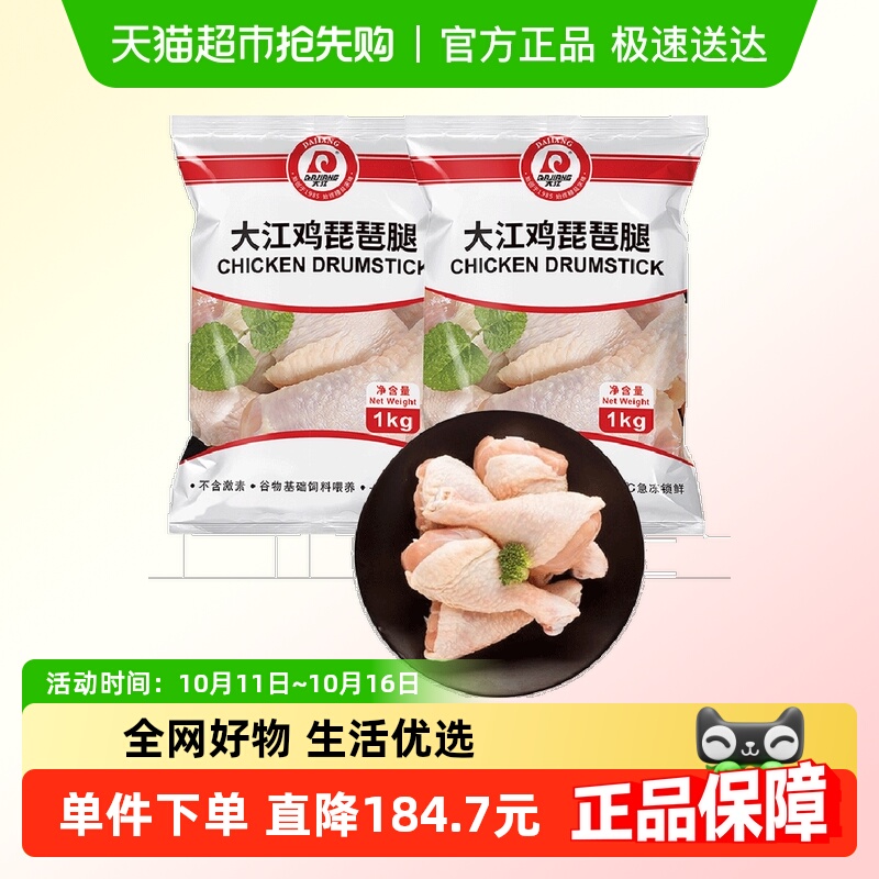 大江琵琶腿黄焖鸡1kg×2袋