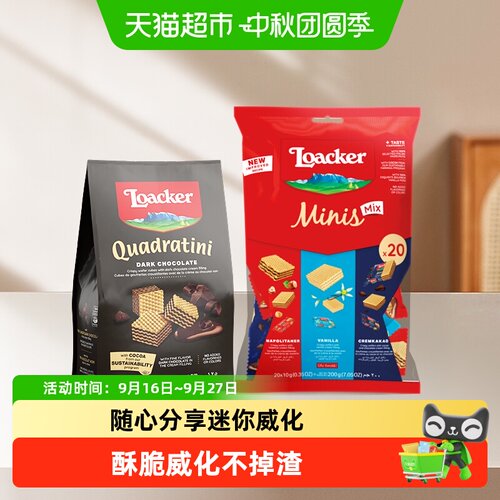 Loacker莱家浓醇巧克力威化饼干