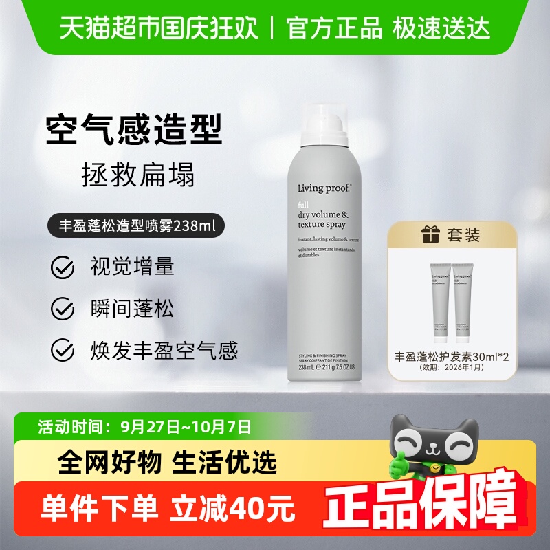 缕灵造型喷雾拯救扁塌瞬间蓬松