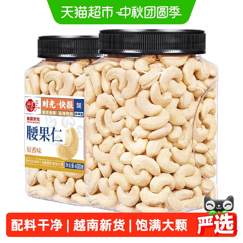 每果时光越南白腰果仁熟原味无添加每日坚果干果炒货孕妇零食中秋