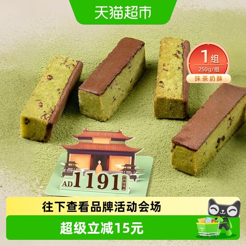 祥禾饽饽铺奶酥抹茶曲奇可盐可甜