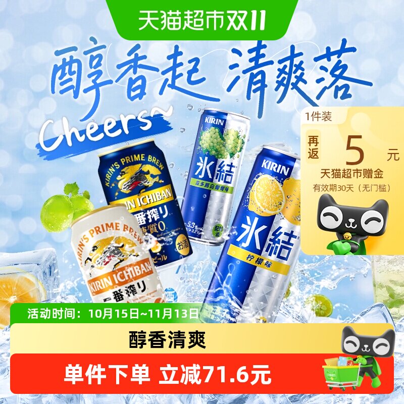 麒麟臻选礼盒+冰结礼盒