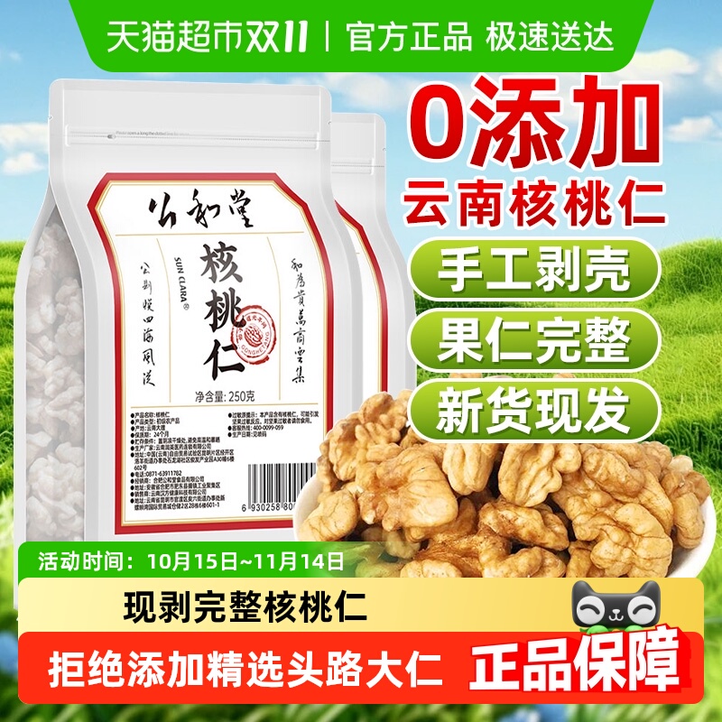 中华老字号核桃仁