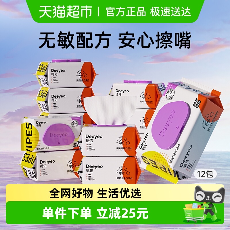 德佑手口湿巾80抽12包湿巾