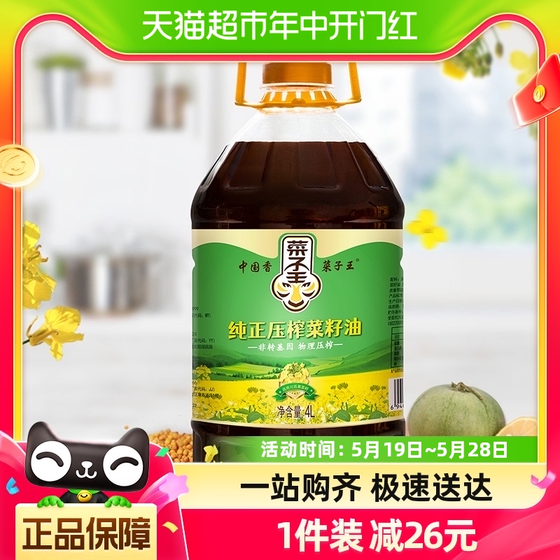 菜子王纯正压榨菜籽油4L