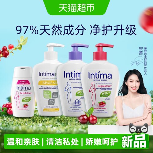 intima茵缇玛女性护理液弱酸亲肤