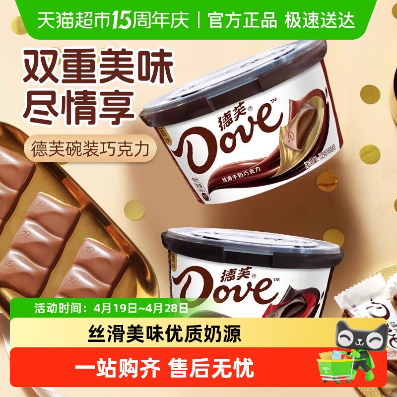 德芙巧克力丝滑牛奶香浓黑巧碗装休闲食品办公室糖果