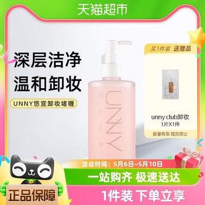 unny club悠宜轻柔净护卸妆啫喱深层清洁温和卸妆乳250ml一瓶