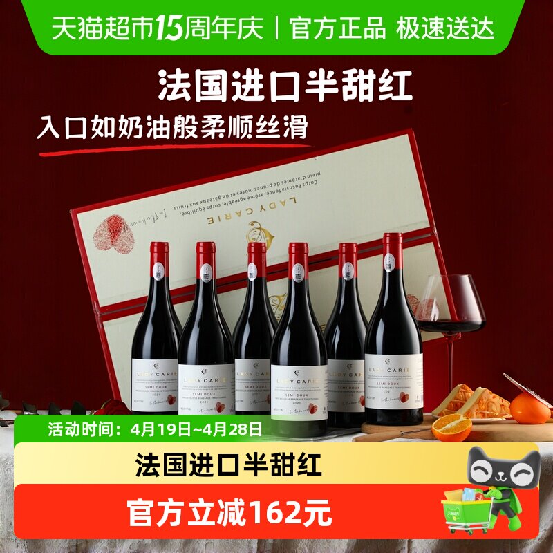 法国原酒进口半甜红葡萄酒女士低度微醺热红酒小甜酒送礼盒