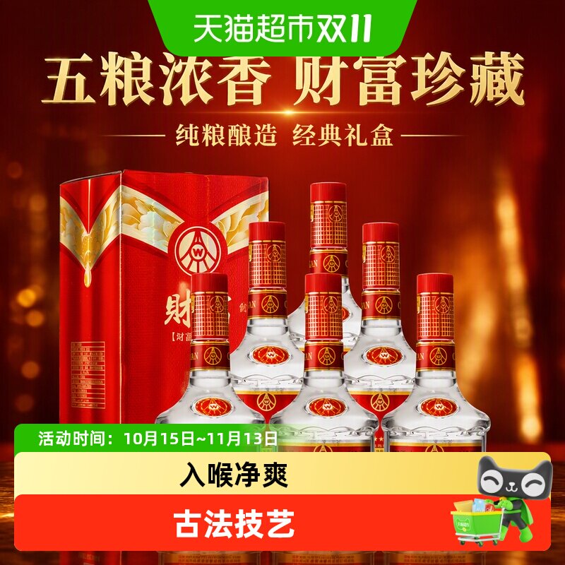 【天猫自营】五粮液股份出品财富剑珍藏52度浓香型白酒整箱礼盒装