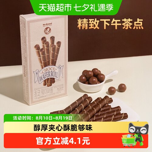 NoBrand巧克力威化卷