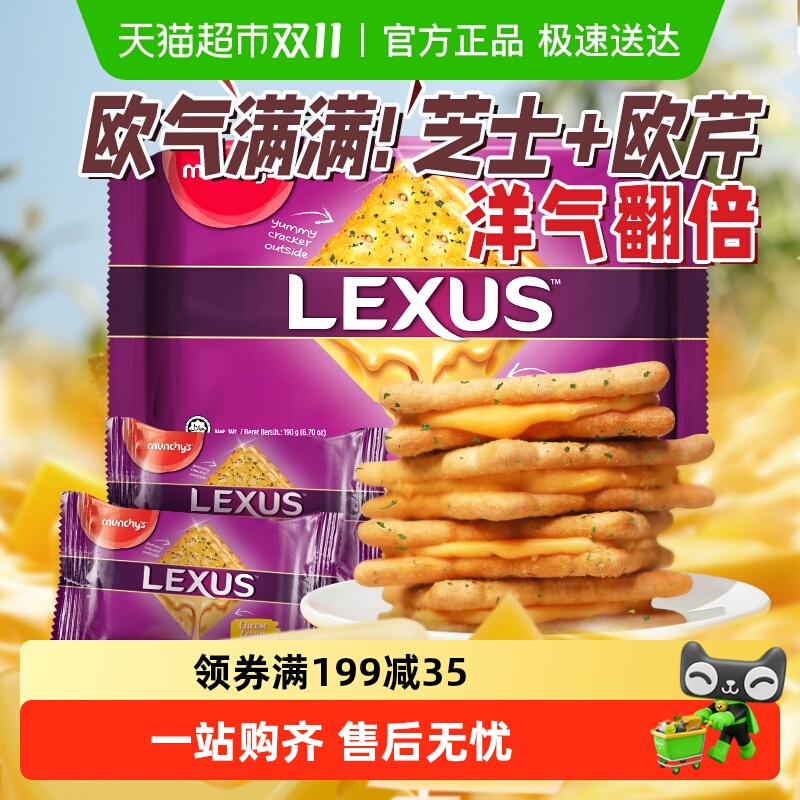 马来西亚进口马奇新新芝士黄油夹心饼干巧克力涂层休闲零食品