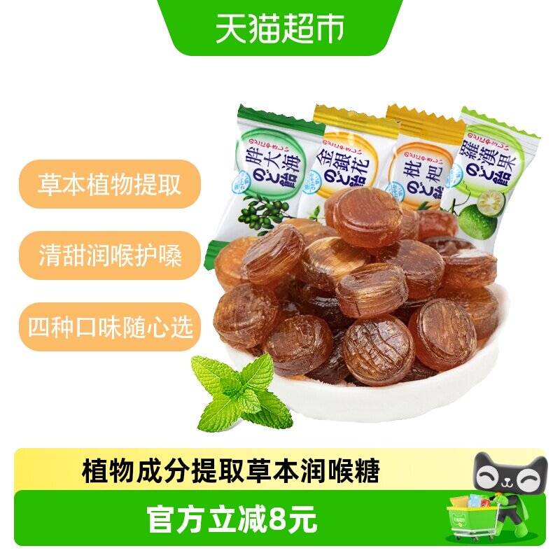 棵力果胖大海枇杷味润喉糖500g清凉金银花罗汉果护嗓招待零食糖果