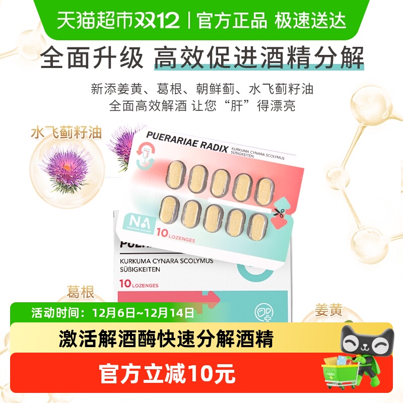 即可清醒饮酒助手双蓟片