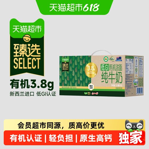 猫超臻选有机3.8g低GI脱脂纯牛奶