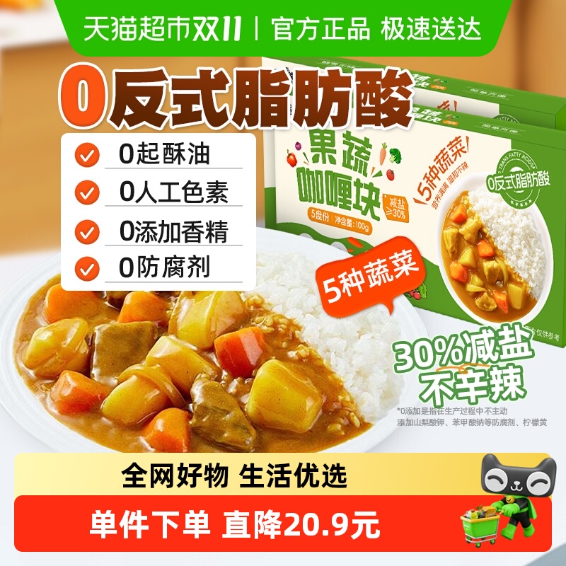 果蔬咖喱块料100g*2盒儿童咖喱料0反式脂肪酸0添加家用厨房调味