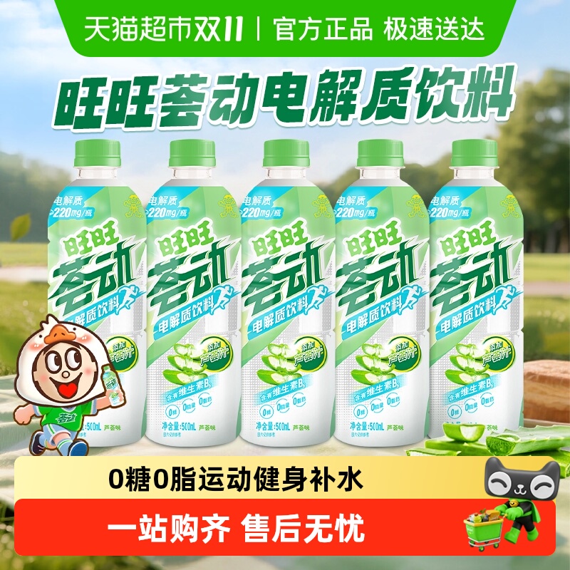 旺旺荟动电解质运动饮料芦荟味
