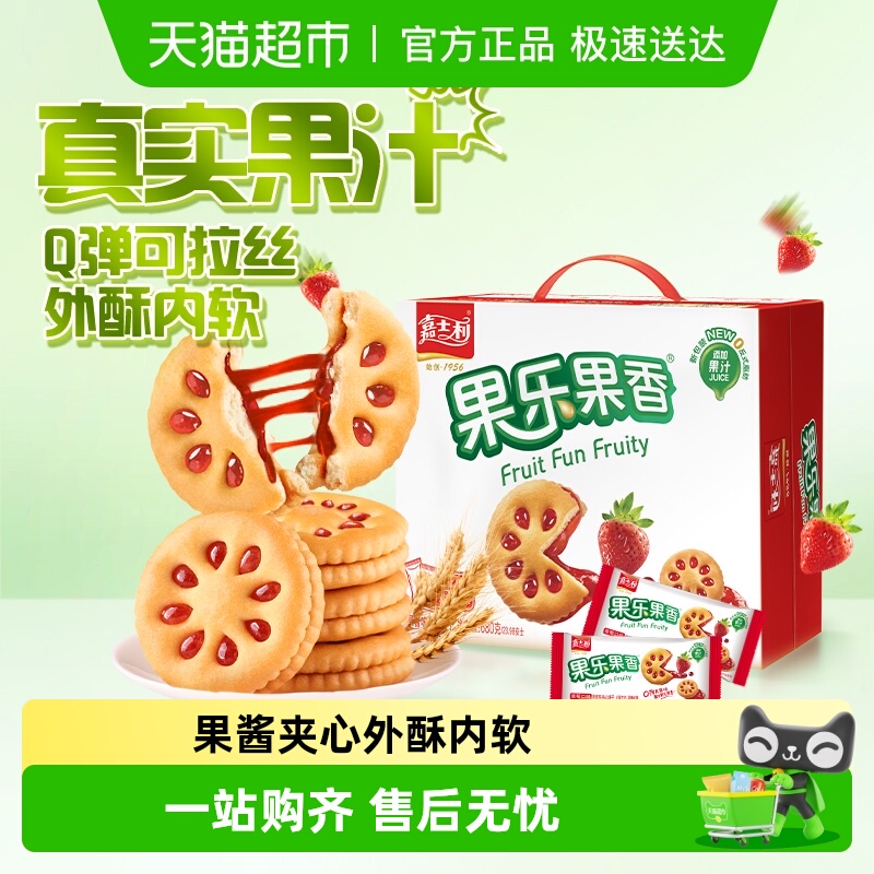 嘉士利草莓味夹心饼