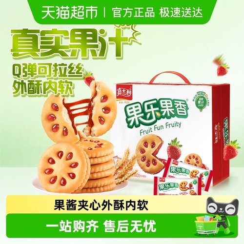 嘉士利草莓味夹心饼