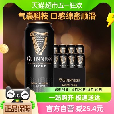 爱尔兰啤酒健力士440ml