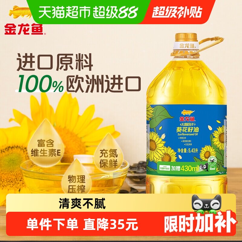 金龙鱼不油腻葵籽油5.43L×1桶
