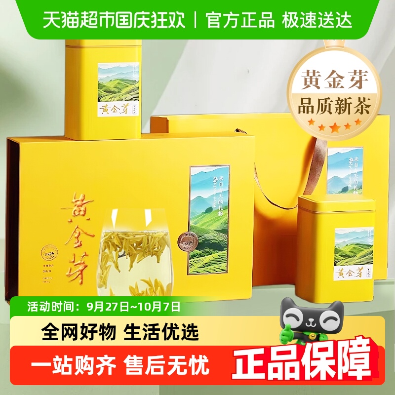 承艺茗茶黄金芽茶叶礼盒送礼