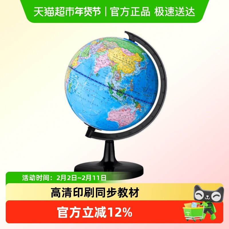 带灯地球仪儿童启蒙小型地形世界地图大号特大号学生用初中生高中