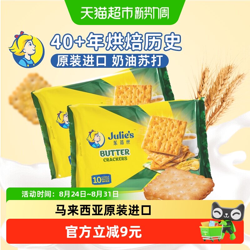 【进口】马来西亚茱蒂丝奶油苏打饼干休闲零食儿童饼干健康2包