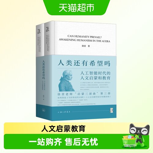 人工智能时代的人文启蒙和教育