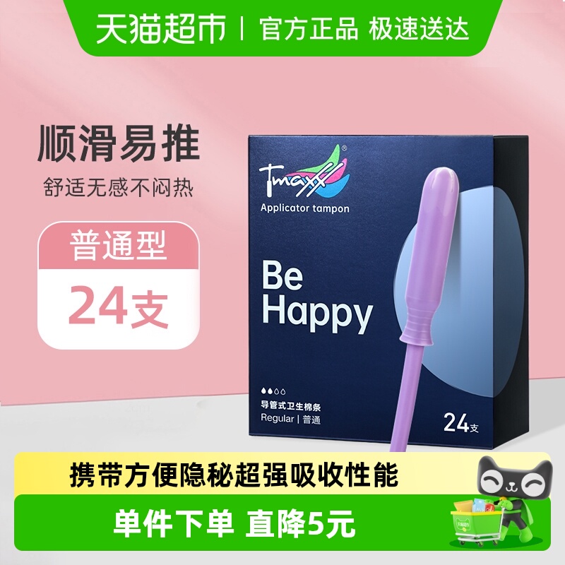 Tmaxx卫生棉条导管普通棉棒