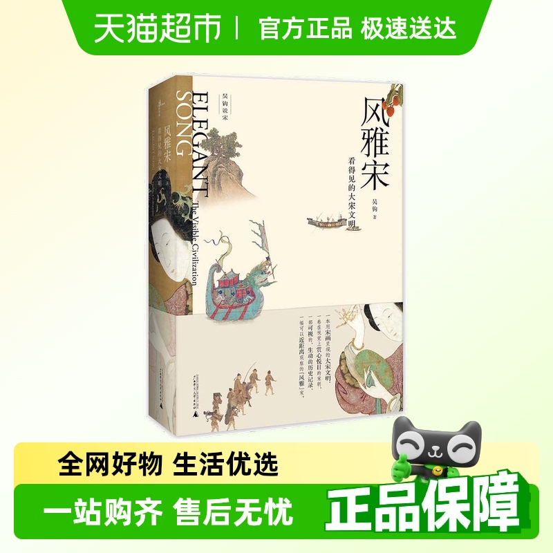 风雅宋看得见的大宋文明